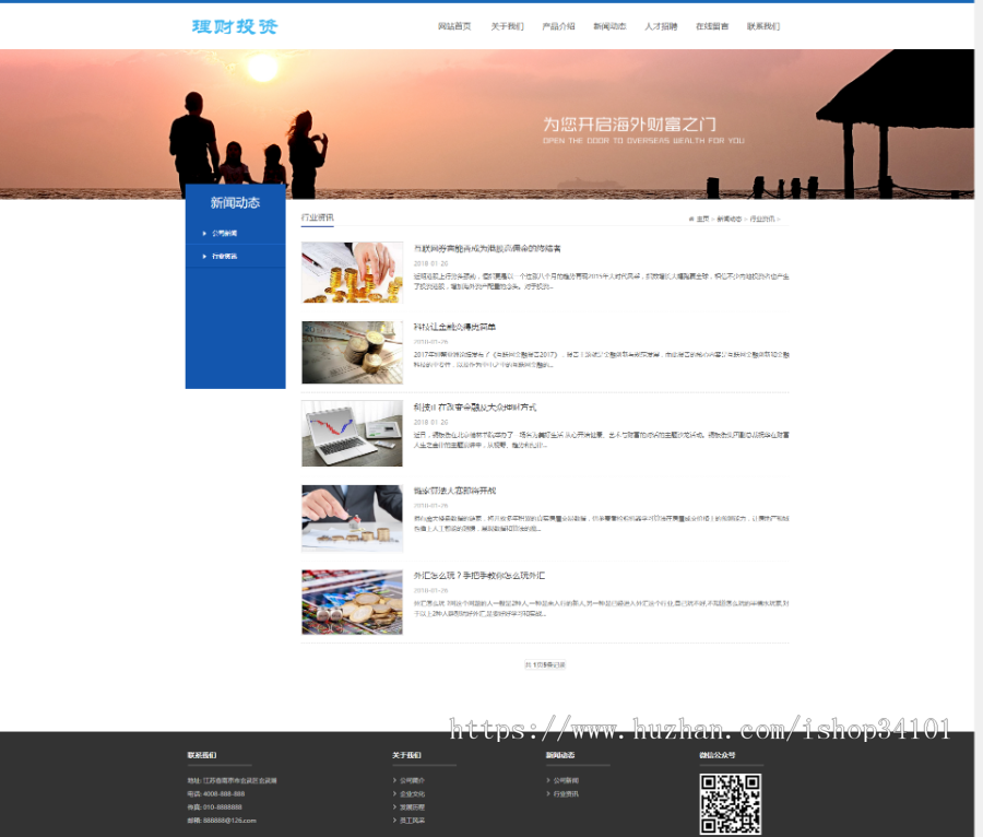 响应式海外理财投资管理类织梦模板 HTML5投资理财网站 （带手机版）