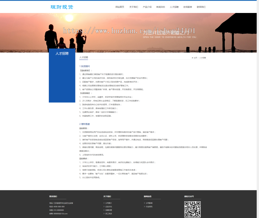 响应式海外理财投资管理类织梦模板 HTML5投资理财网站 （带手机版）