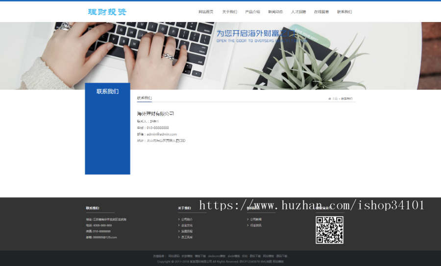响应式海外理财投资管理类织梦模板 HTML5投资理财网站 （带手机版）
