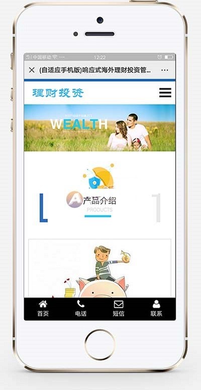 响应式海外理财投资管理类织梦模板 HTML5投资理财网站 （带手机版）