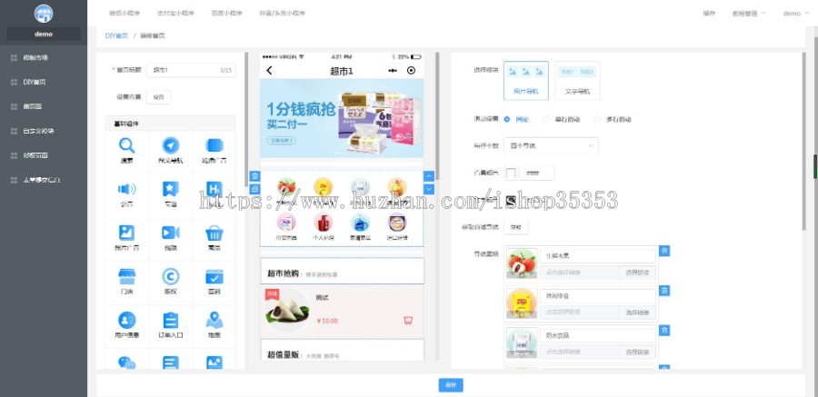 全开源独立版DIY可视化装修商城小程序源码直播小程序源码（微信百度支付宝抖音小程序