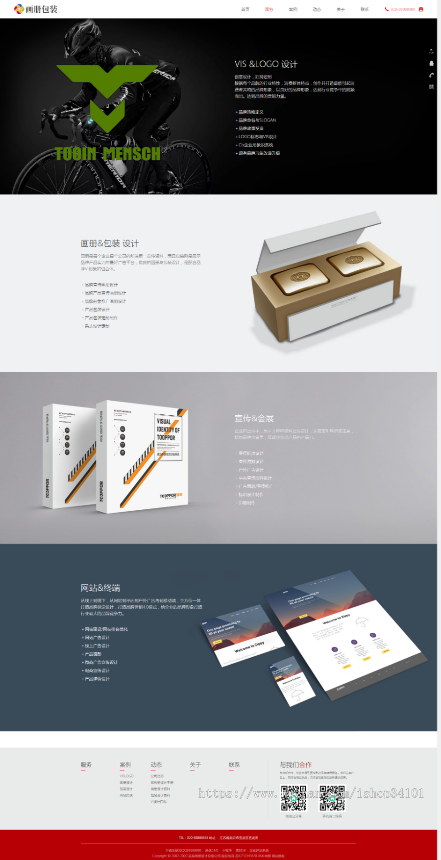 响应式画册包装设计类网站织梦模板 HTML5品牌设计网站(带手机版)