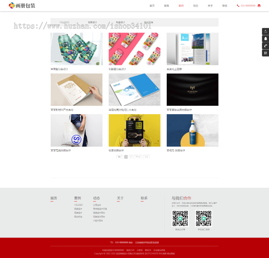 响应式画册包装设计类网站织梦模板 HTML5品牌设计网站(带手机版)
