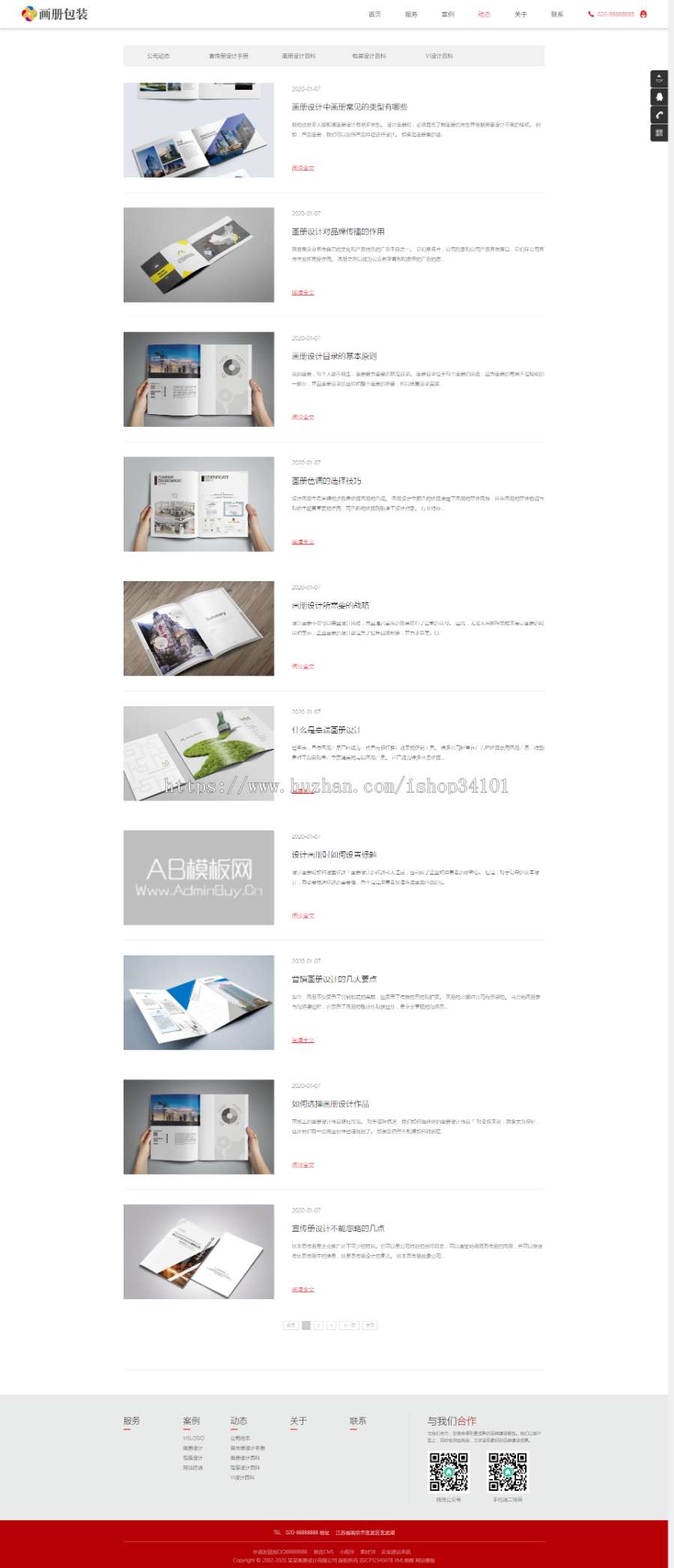 响应式画册包装设计类网站织梦模板 HTML5品牌设计网站(带手机版)