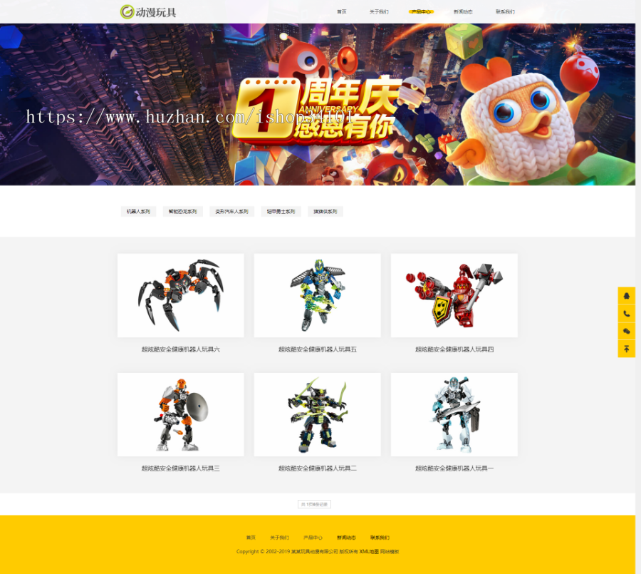 响应式玩具动漫类网站织梦模板 HTML5机器人玩具网站（带手机版）