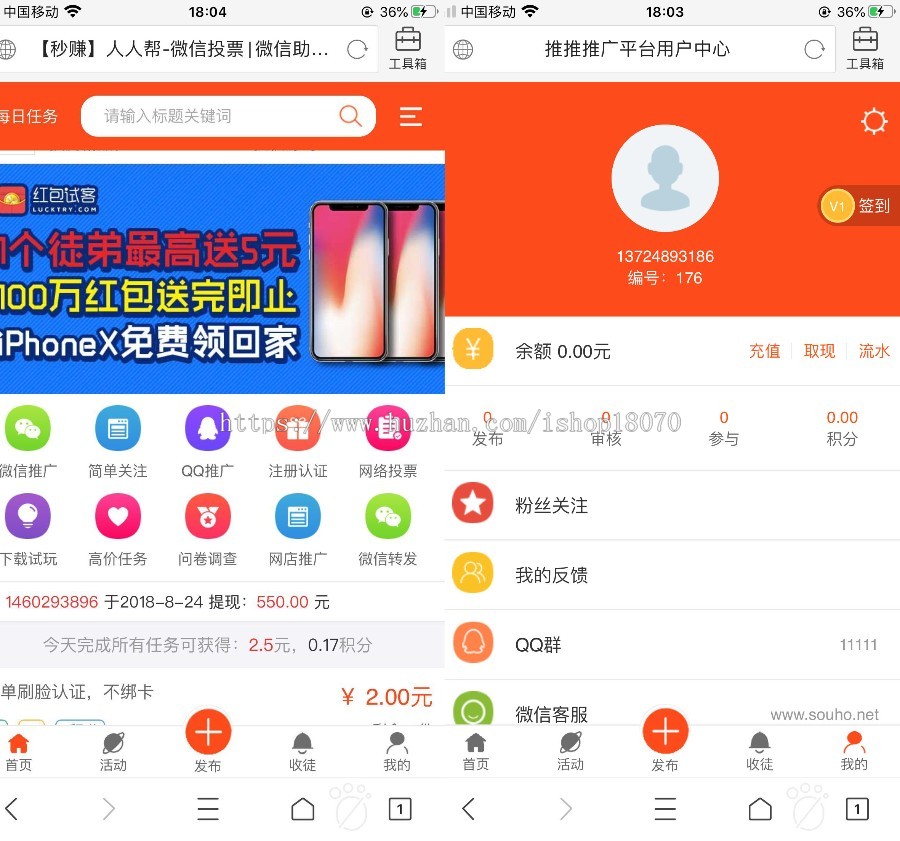 2020仿蚂蚁帮扶众人帮任务悬赏平台：微信推广转发+网店推广+问卷调查+下载试玩等