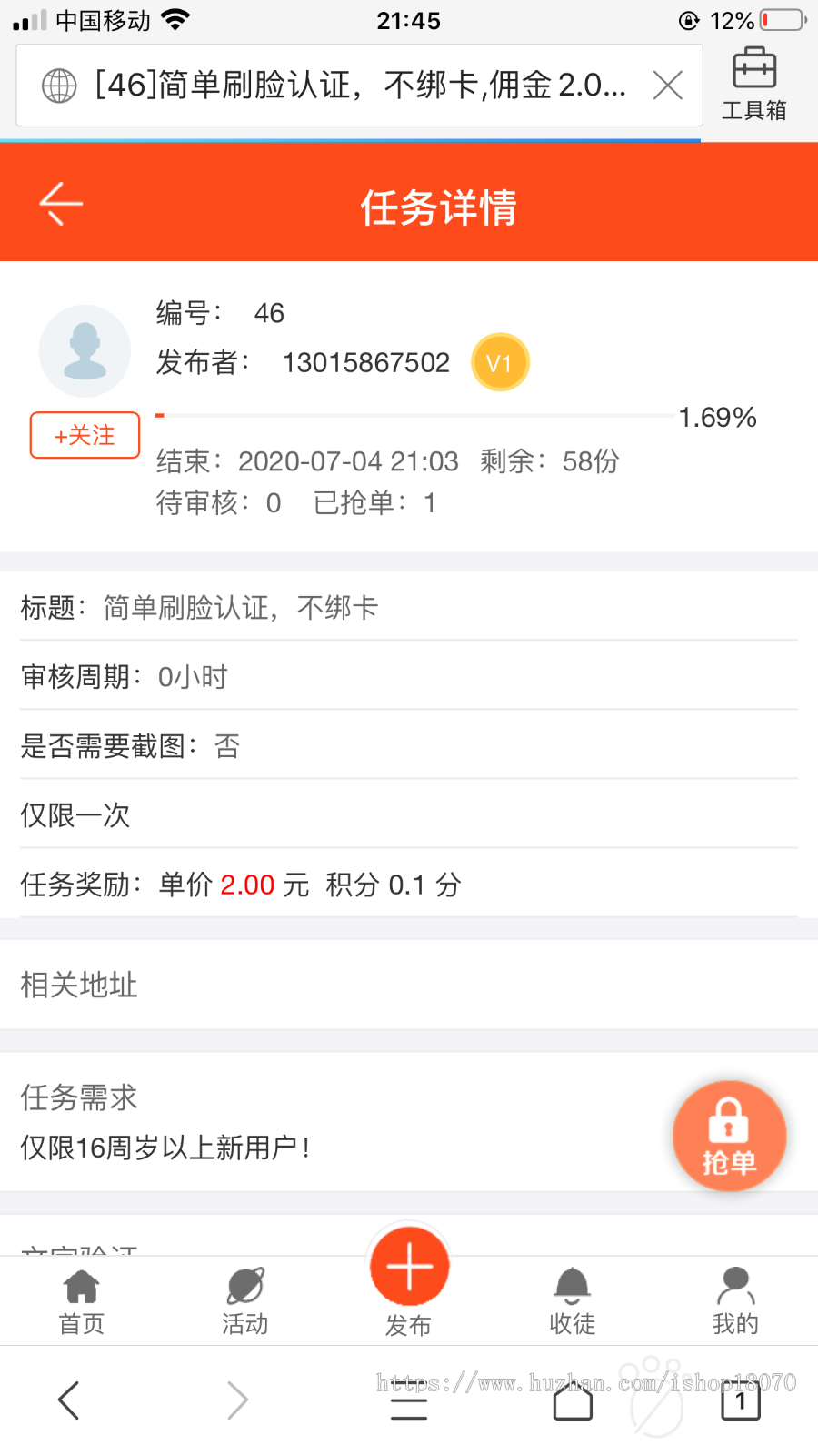 2020仿蚂蚁帮扶众人帮任务悬赏平台：微信推广转发+网店推广+问卷调查+下载试玩等