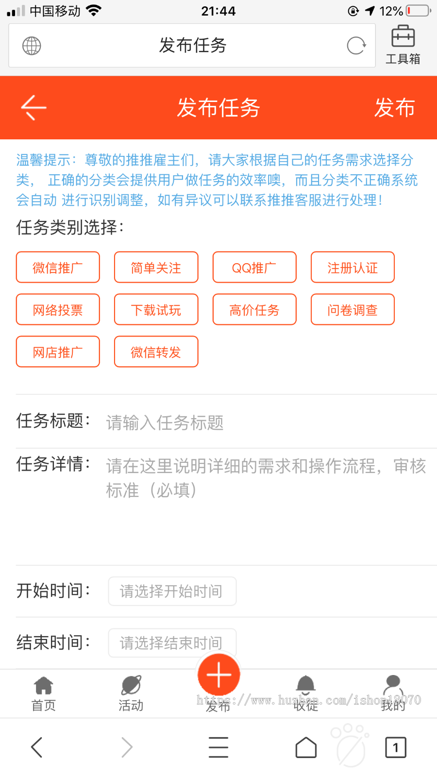 2020仿蚂蚁帮扶众人帮任务悬赏平台：微信推广转发+网店推广+问卷调查+下载试玩等