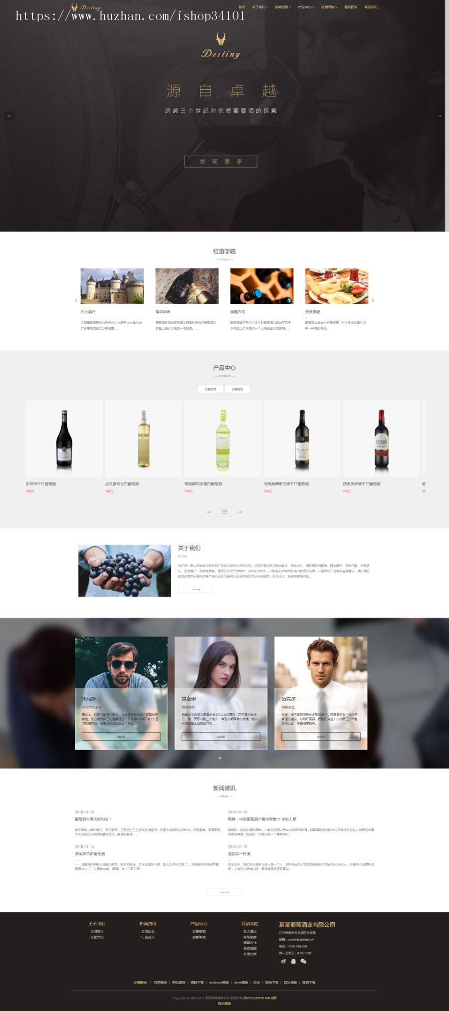 响应式酒业食品类自适应织梦网站模板 HTML5葡萄酒网站（带手机版）