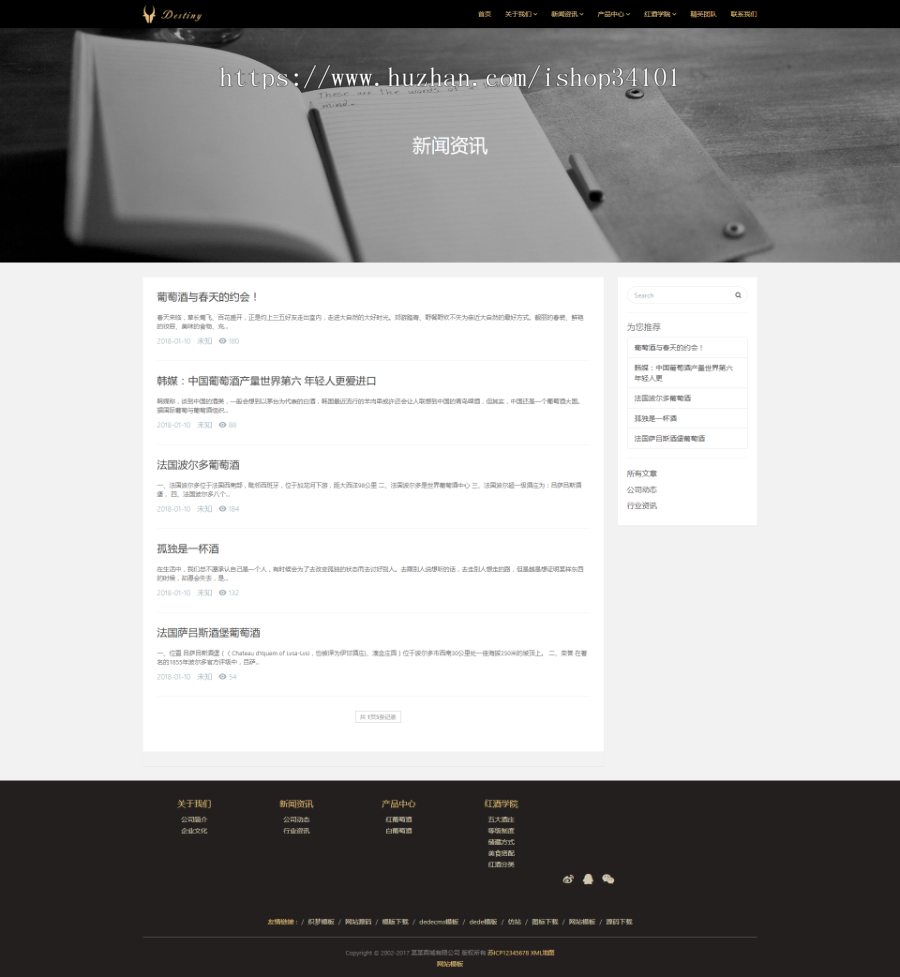 响应式酒业食品类自适应织梦网站模板 HTML5葡萄酒网站（带手机版）
