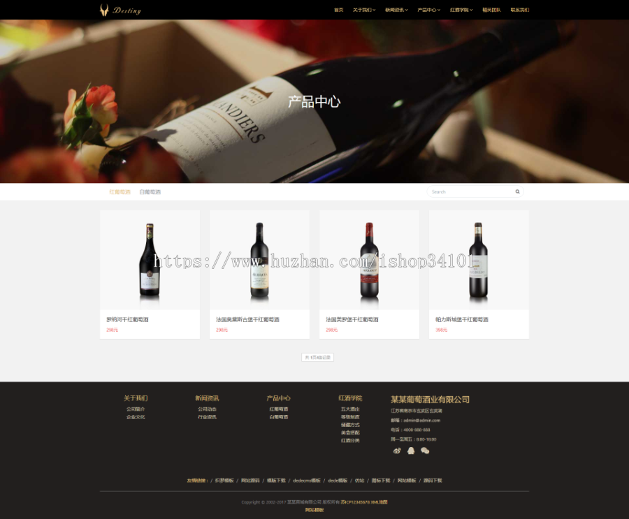 响应式酒业食品类自适应织梦网站模板 HTML5葡萄酒网站（带手机版）