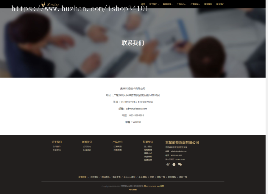 响应式酒业食品类自适应织梦网站模板 HTML5葡萄酒网站（带手机版）
