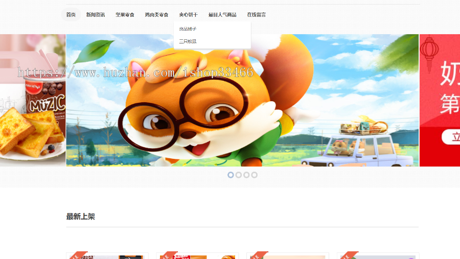 SSM JAVA零食销售系统零食商场购物系统购物商城系统源码（电子商务系统）