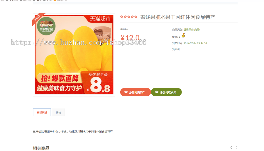 SSM JAVA零食销售系统零食商场购物系统购物商城系统源码（电子商务系统）