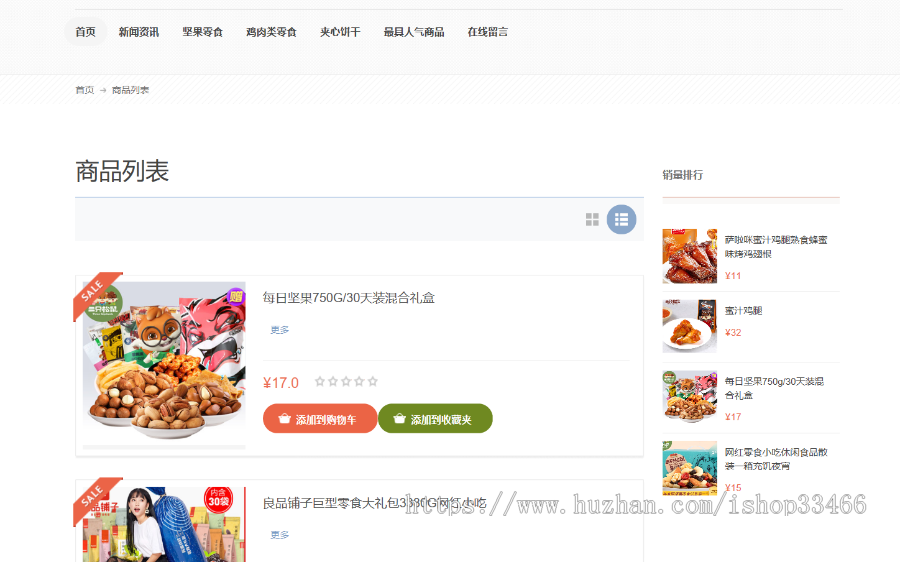 SSM JAVA零食销售系统零食商场购物系统购物商城系统源码（电子商务系统）