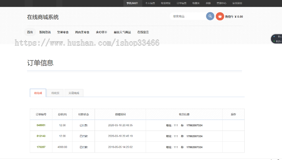 SSM JAVA零食销售系统零食商场购物系统购物商城系统源码（电子商务系统）