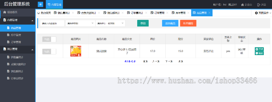 SSM JAVA零食销售系统零食商场购物系统购物商城系统源码（电子商务系统）