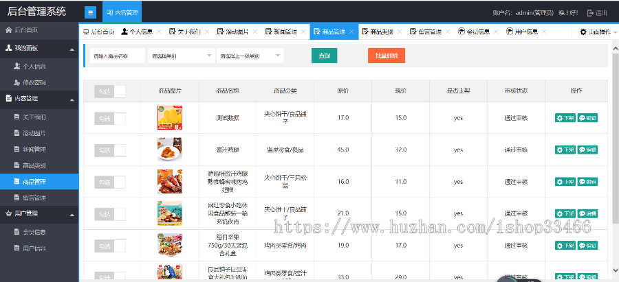 SSM JAVA零食销售系统零食商场购物系统购物商城系统源码（电子商务系统）