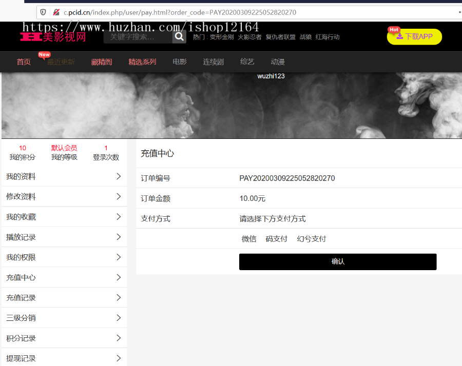 最美影视站源码 带会员系统带充值支持多支付接口