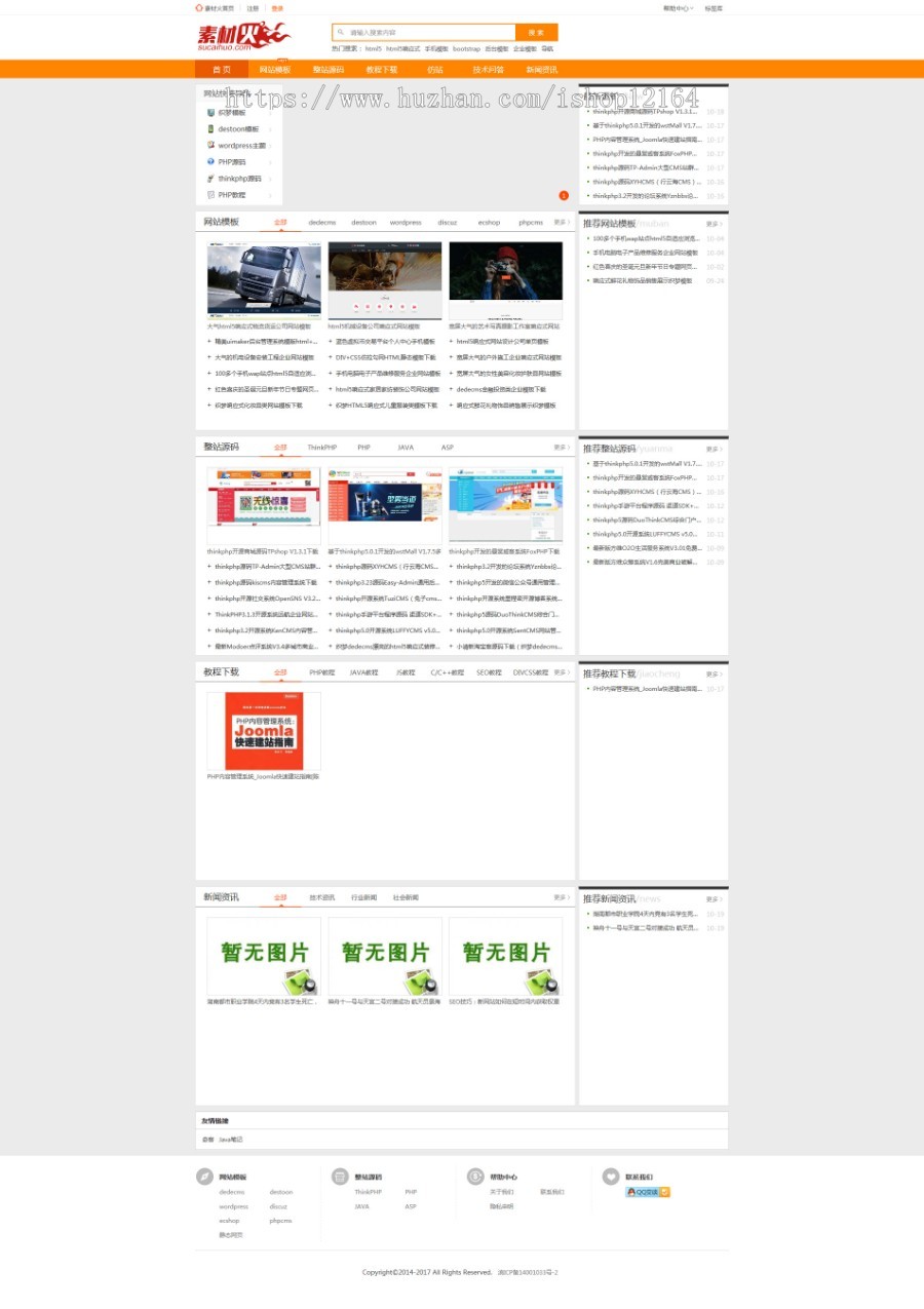 Thinkphp仿素材火整站源码 真正带后台无错完整版