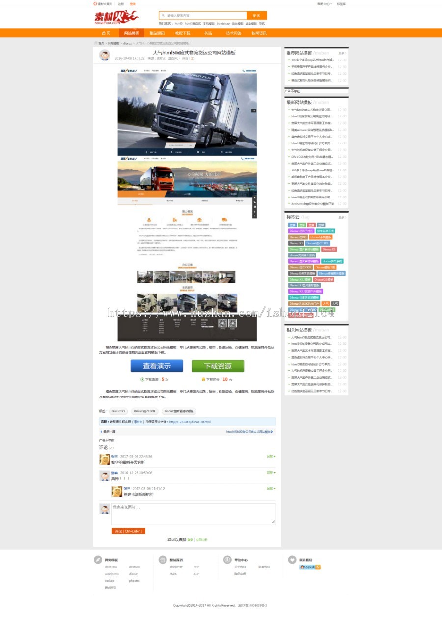 Thinkphp仿素材火整站源码 真正带后台无错完整版