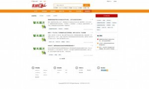 Thinkphp仿素材火整站源码 真正带后台无错完整版