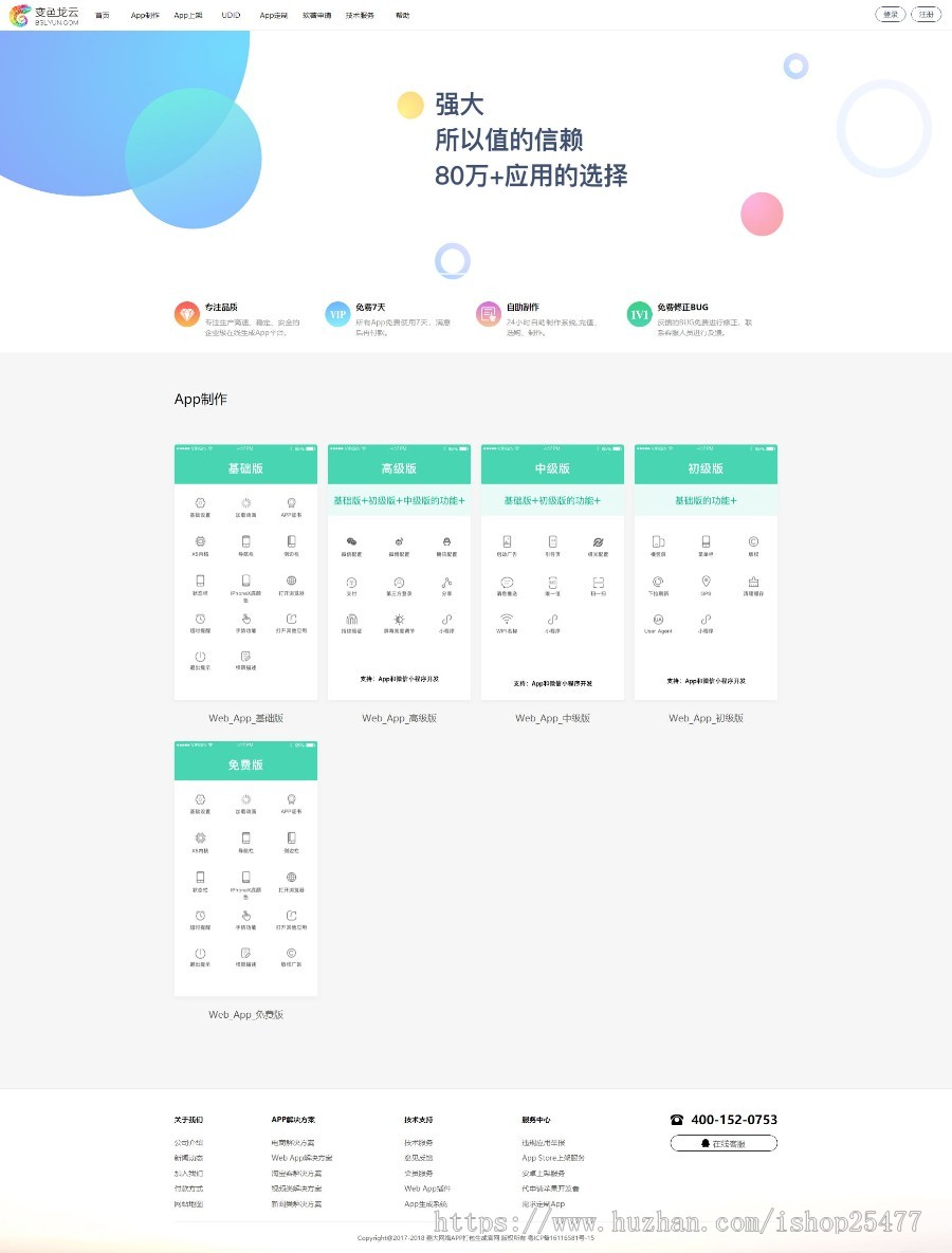 仿变色龙，APP封装，系统源码—自主运营封装App网站，app打包，app分发