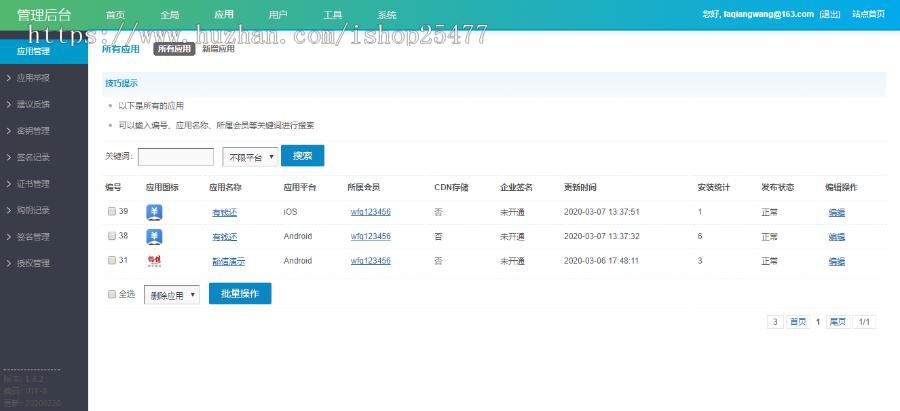 仿变色龙，APP封装，系统源码—自主运营封装App网站，app打包，app分发