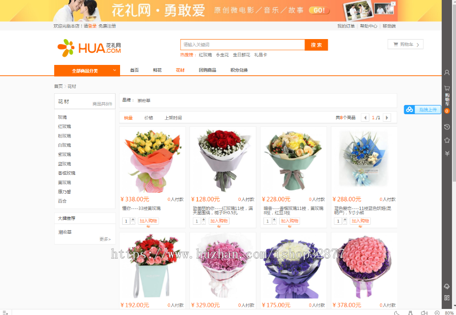 鲜花礼品商城整站源码