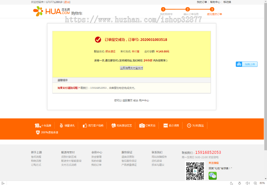 鲜花礼品商城整站源码