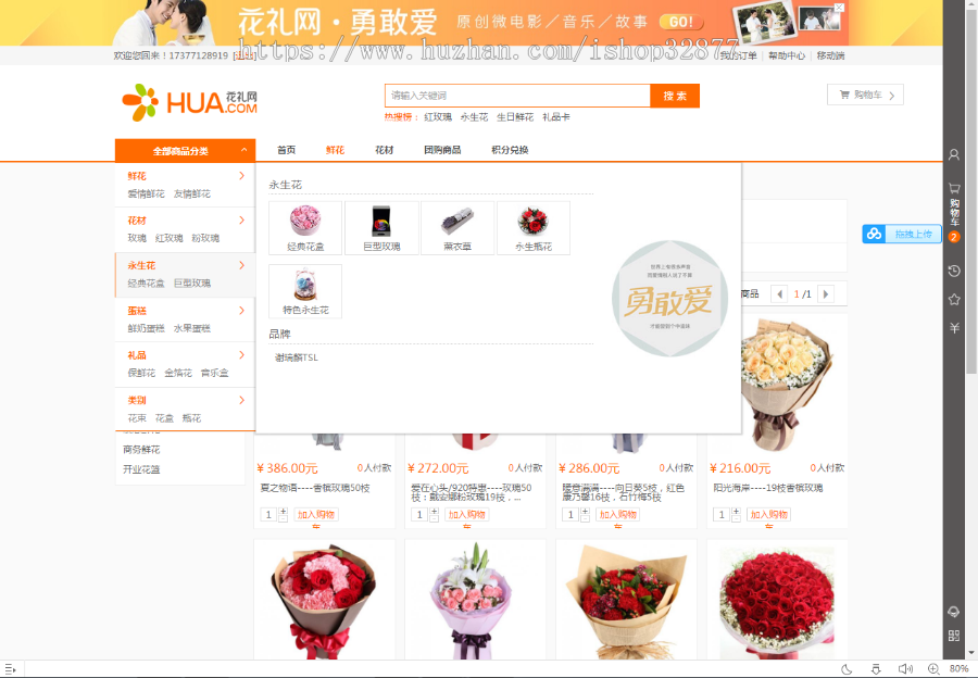 鲜花礼品商城整站源码