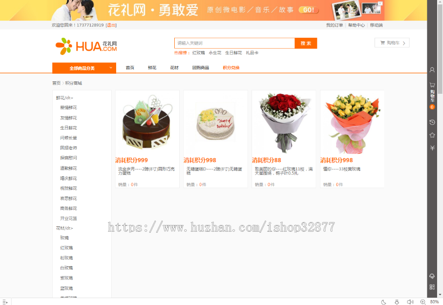 鲜花礼品商城整站源码