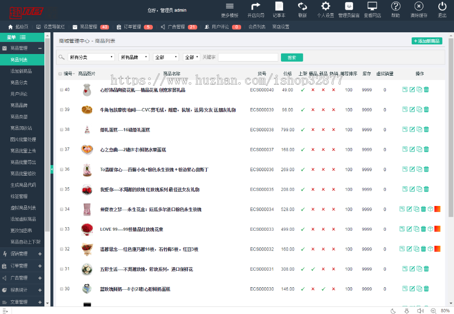 鲜花礼品商城整站源码