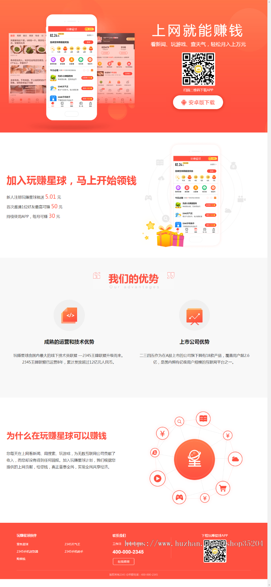 app宣传单页下载模块模板源码 软件引流推广下载主页程序 赚钱项目软件推广APP单页程序