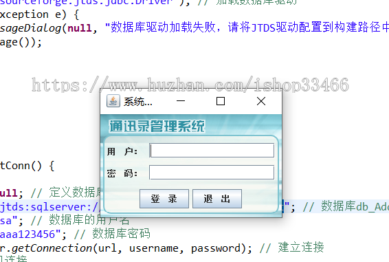 JAVAJava通讯录管理系统源码（校友同学录管理系统 ）