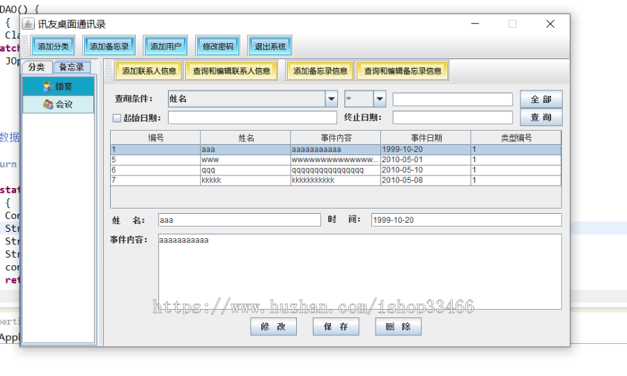 JAVAJava通讯录管理系统源码（校友同学录管理系统 ）