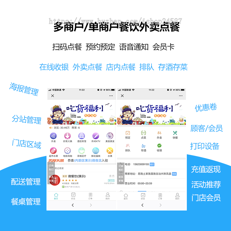 （一对一指导和更新）微信公众号餐饮门店外卖扫码点餐多商户/单商家支持在线预约约定