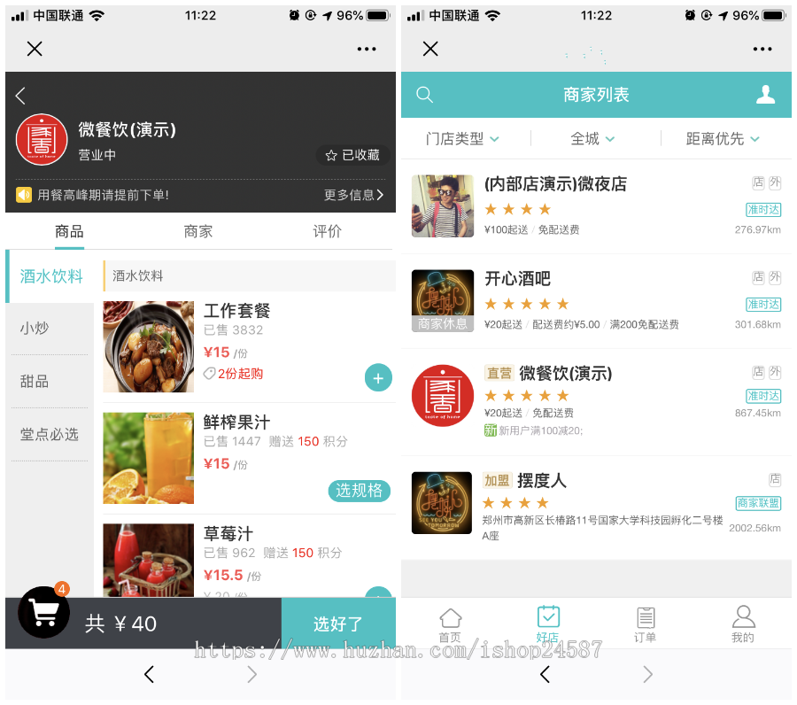 （一对一指导和更新）微信公众号餐饮门店外卖扫码点餐多商户/单商家支持在线预约约定