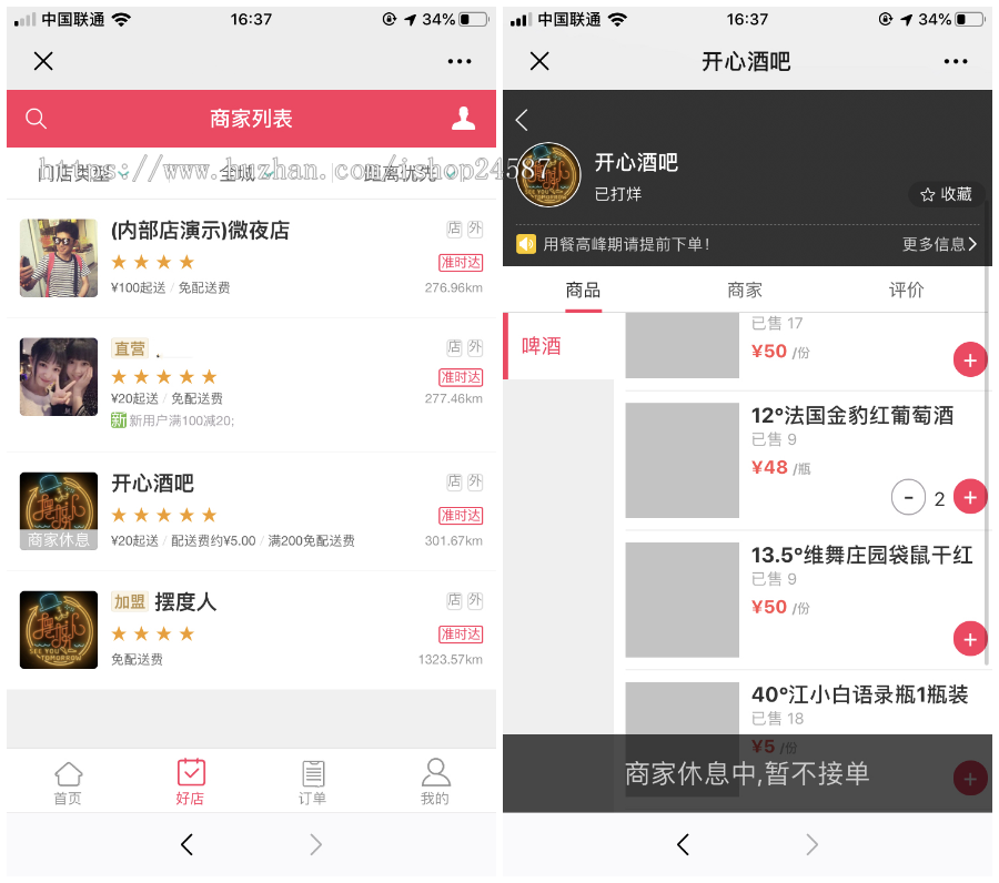 （一对一指导和更新）微信公众号餐饮门店外卖扫码点餐多商户/单商家支持在线预约约定
