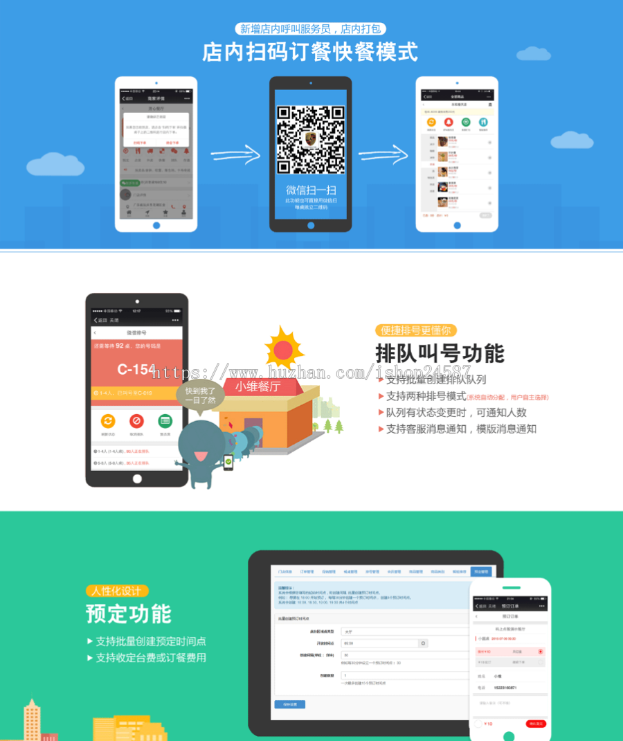 （一对一指导和更新）微信公众号餐饮门店外卖扫码点餐多商户/单商家支持在线预约约定