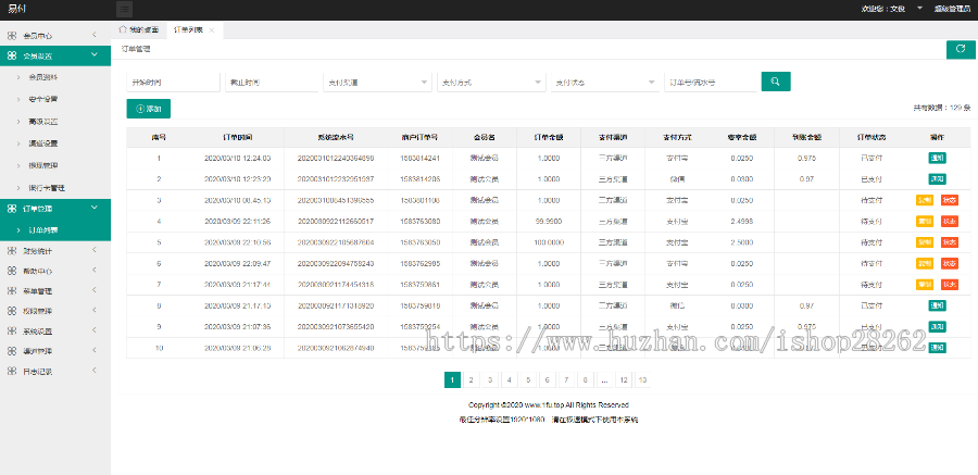 【免签系统】在线免签支付 代理 商户多合一 支付宝微信三系统 自主研发 免费升级