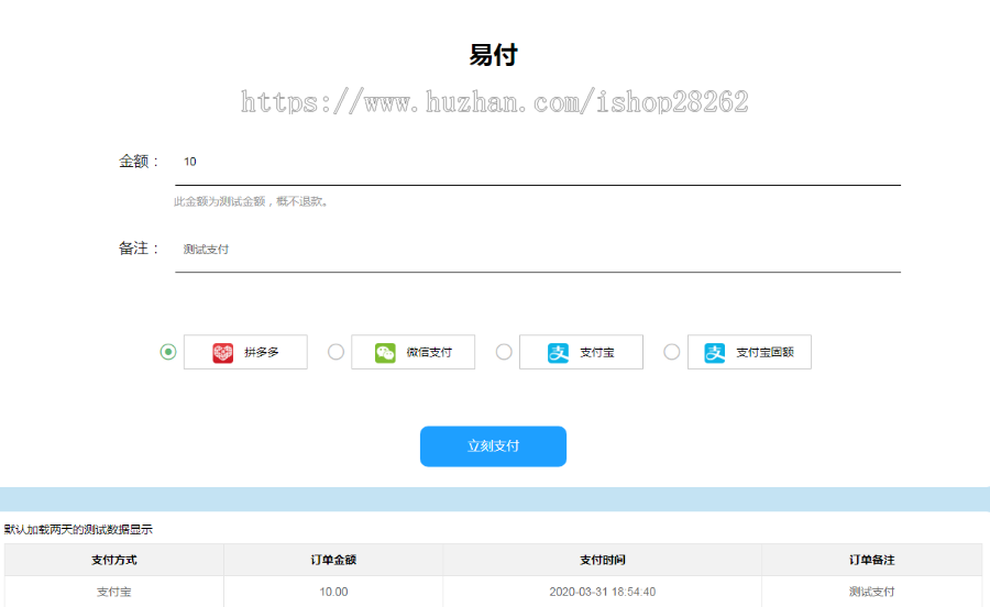 【免签系统】在线免签支付 代理 商户多合一 支付宝微信三系统 自主研发 免费升级