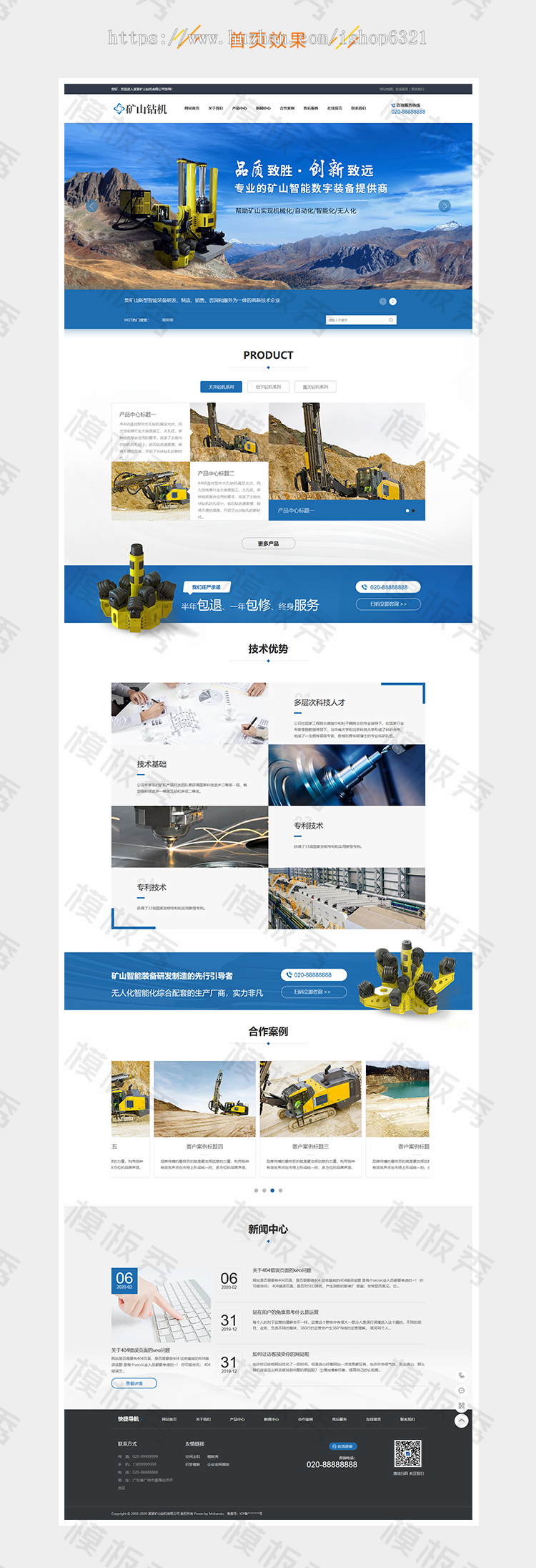 dedecms织梦模板智能数字矿山钻机设备类公司企业官网网站织梦模板源码带后台手机端 