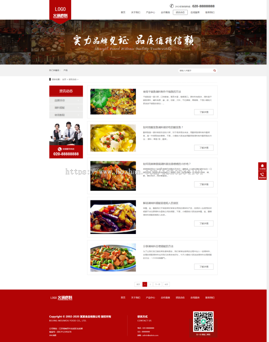 高端火锅底料餐饮调料食品营销型网站织梦模板 红色餐饮加盟网站 （带手机版）
