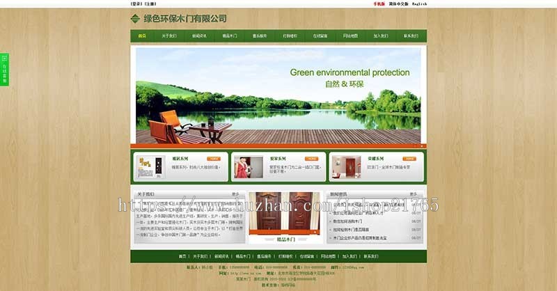绿色环保木门厨具家俱地板公司三合一网站源码PC手机自适应模板
