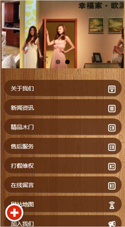 绿色环保木门厨具家俱地板公司三合一网站源码PC手机自适应模板