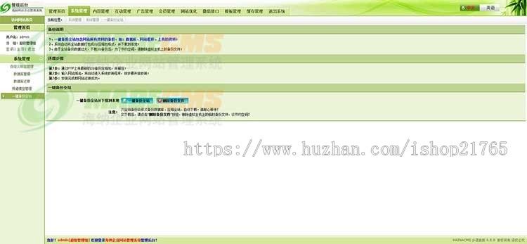 绿色环保木门厨具家俱地板公司三合一网站源码PC手机自适应模板