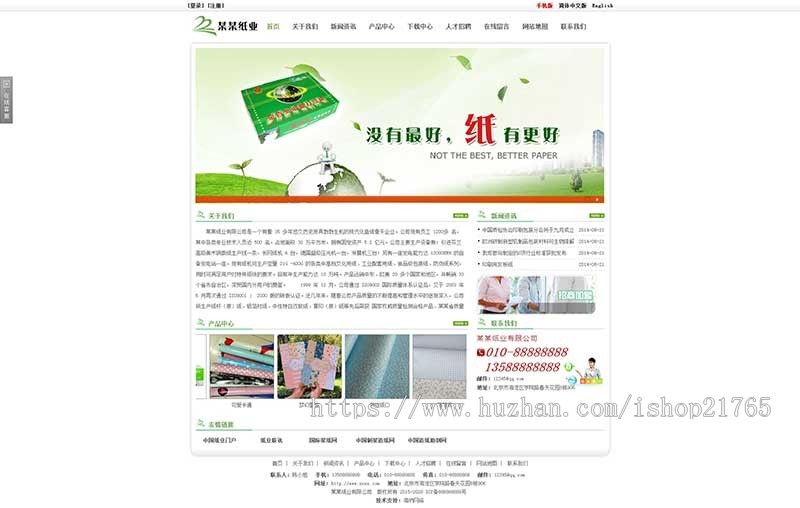 纸业网站源码 造纸三站合一网站模板 手机站自适应 PHP伪静态易seo 