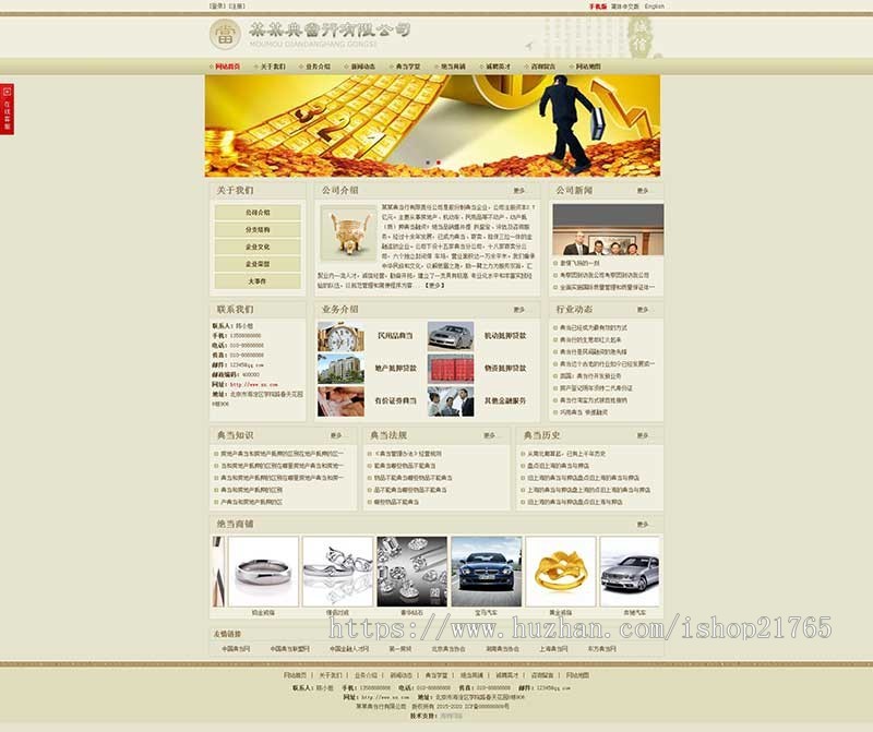 典当行公司企业网站模板 PHP伪静态三站合一网站手机自适应带后台源码