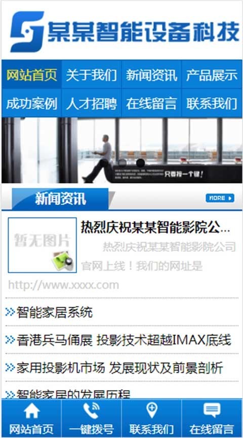 智能设备网站源码 中英双语三合一外贸类网站模板 手机自适应 php带后台